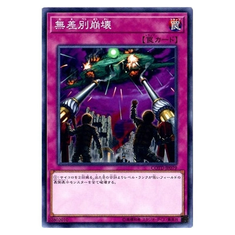 COTD-JP079 [JP] 無差別崩壊 - N Blind Obliteration Yu-Gi-Oh Card Japanese