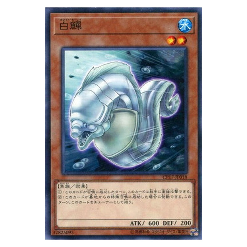 CP17-JP018 [JP] 白うつぼ - N Yu-Gi-Oh Card Japanese