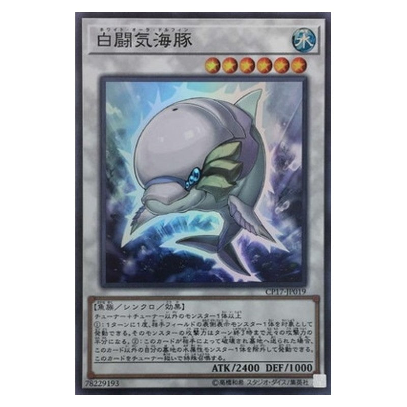 CP17-JP019 [JP] 白闘気海豚 - S White Aura Dolphin Yu-Gi-Oh Card Japanese