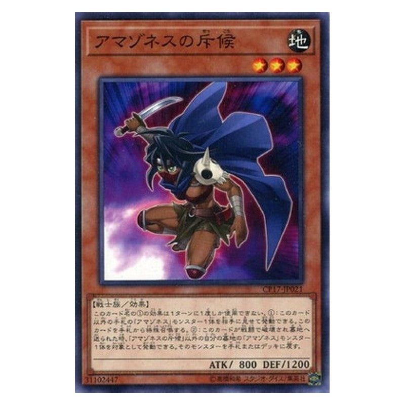 CP17-JP021 [JP] アマゾネスの斥候 - N Amazoness Spy Yu-Gi-Oh Card Japanese