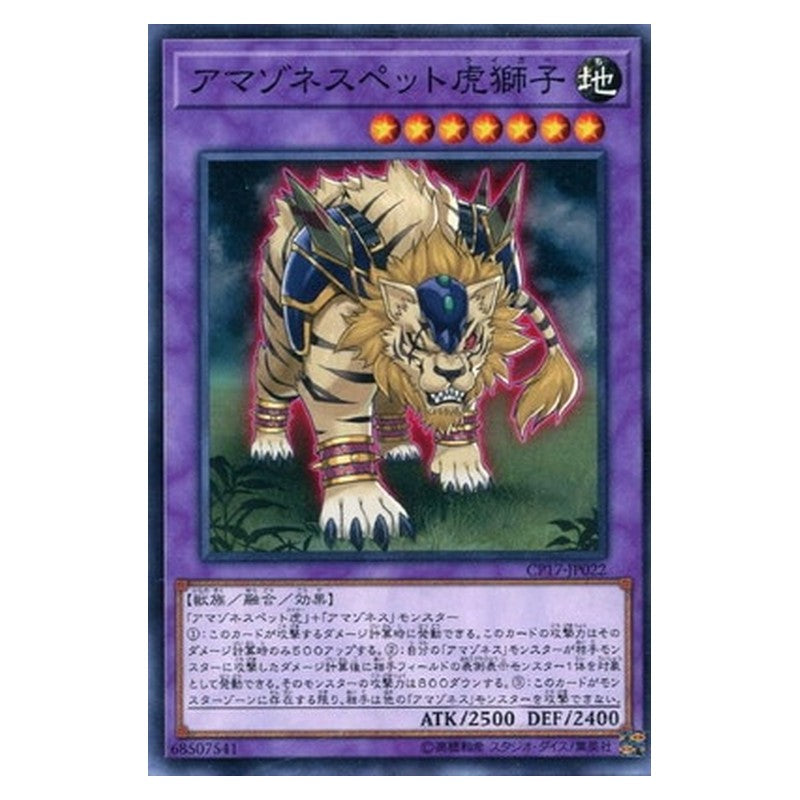 CP17-JP022 [JP] アマゾネスペット虎獅子 - N Amazoness Pet Liger Yu-Gi-Oh Card Japanese