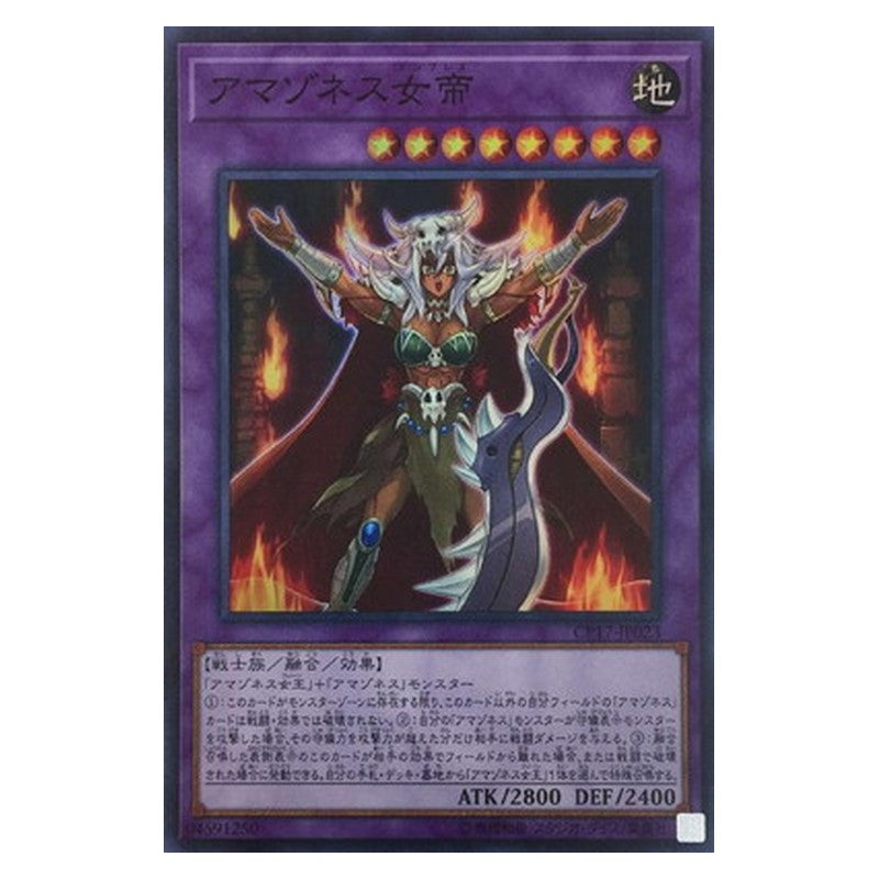 CP17-JP023 [JP] アマゾネス女帝 - S Amazoness Empress Yu-Gi-Oh Card Japanese