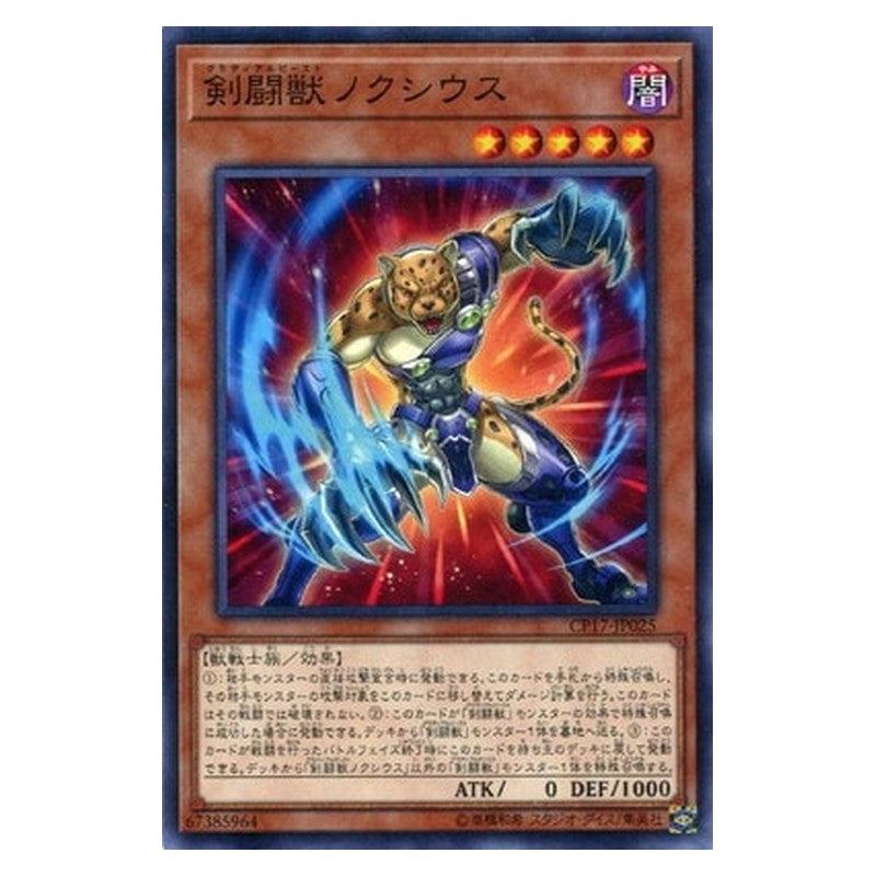 CP17-JP025 [JP] 剣闘獣ノクシウス - N Gladiator Beast Noxious Yu-Gi-Oh Card Japanese