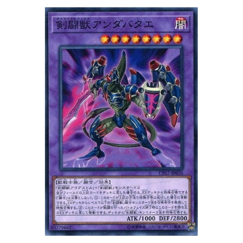 CP17-JP026 [JP] 剣闘獣アンダバタエ - N Gladiator Beast Andabata Yu-Gi-Oh Card Japanese