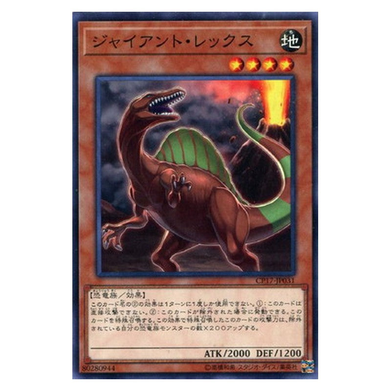 CP17-JP031 [JP] ジャイアント・レックス - N Giant Rex Yu-Gi-Oh Card Japanese