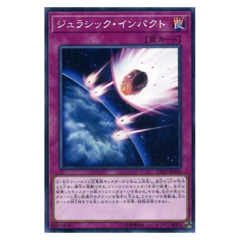CP17-JP034 [JP] ジュラシック・インパクト - N Jurassic Impact Yu-Gi-Oh Card Japanese