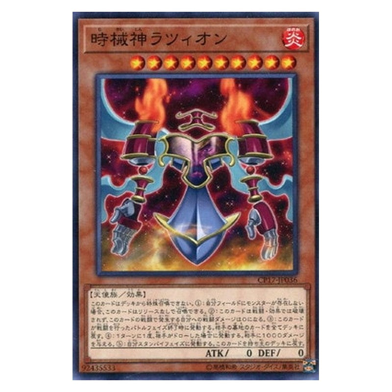 CP17-JP036 [JP] 時械神ラツィオン - N Lazion, the Timelord Yu-Gi-Oh Card Japanese