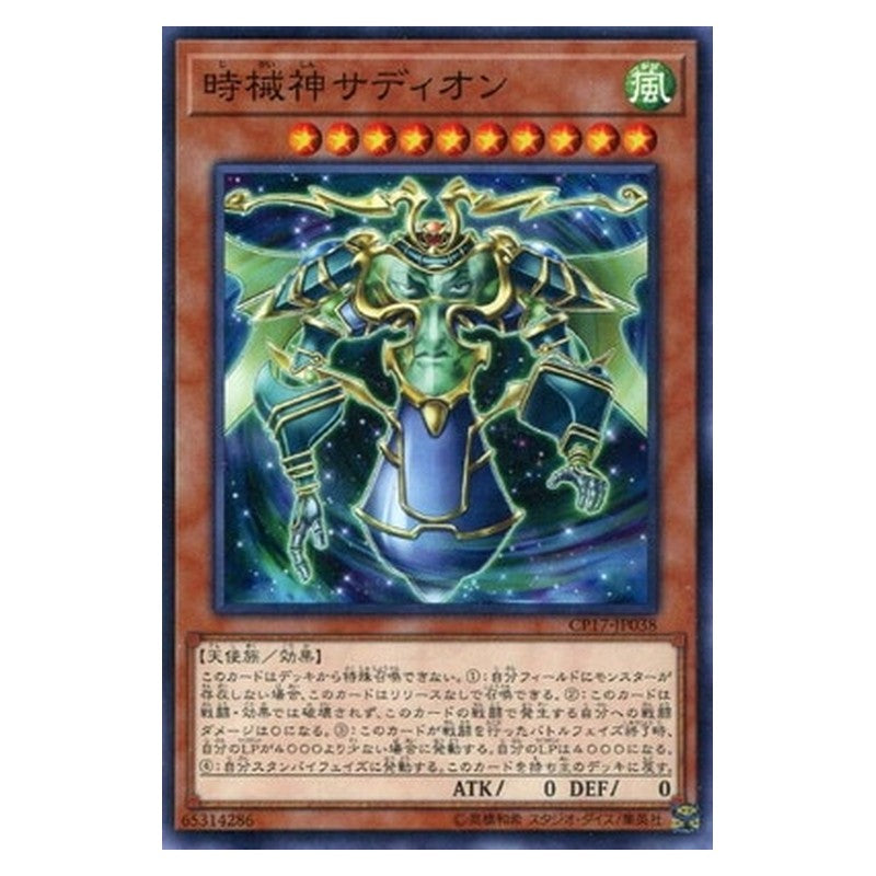 CP17-JP038 [JP] 時械神サディオン - N Sadion, the Timelord Yu-Gi-Oh Card Japanese