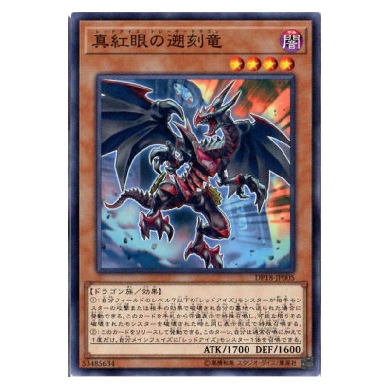 DP18-JP005 [JP] 真紅眼の遡刻竜 - N Red-Eyes Retro Dragon Yu-Gi-Oh Card Japanese