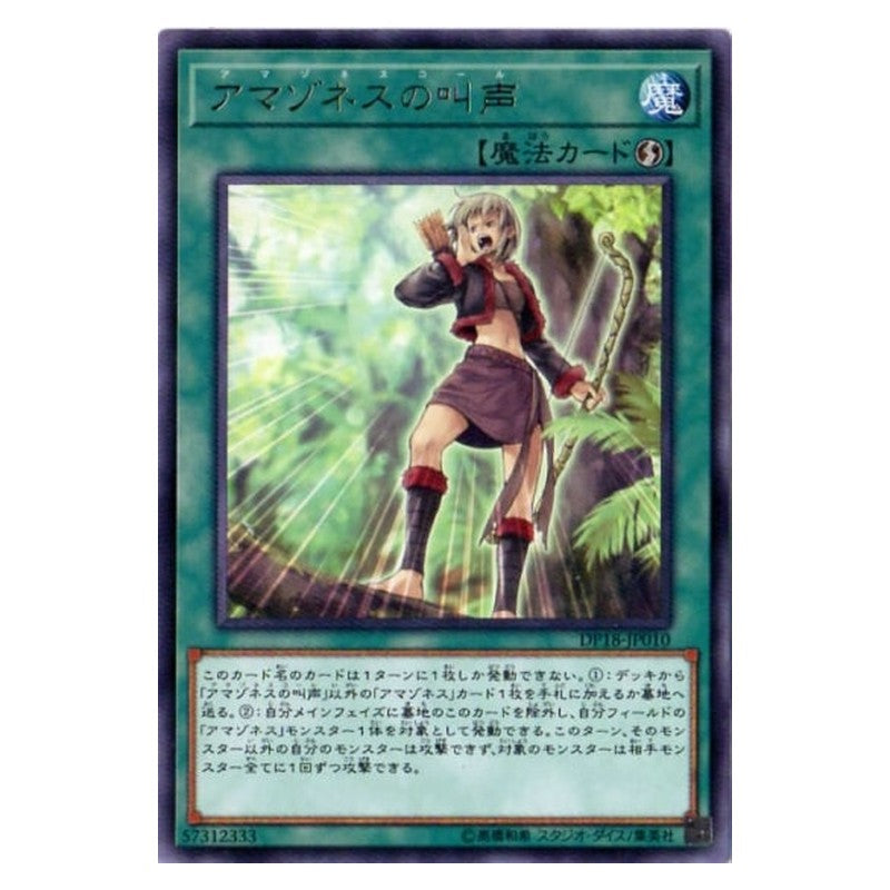 DP18-JP010 [JP] アマゾネスの叫声 - R Amazoness Call Yu-Gi-Oh Card Japanese