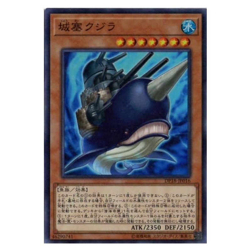 DP18-JP016 [JP] 城塞クジラ - S Citadel Whale Yu-Gi-Oh Card Japanese