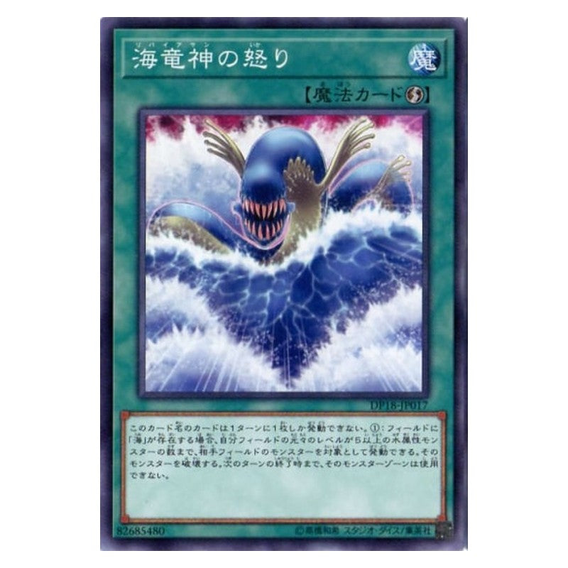 DP18-JP017 [JP] 海竜神の怒り - N Rage of Kairyu-Shin Yu-Gi-Oh Card Japanese