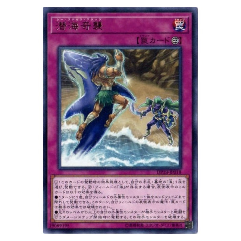 DP18-JP018 [JP] 潜海奇襲 - R Sea Stealth Attack Yu-Gi-Oh Card Japanese
