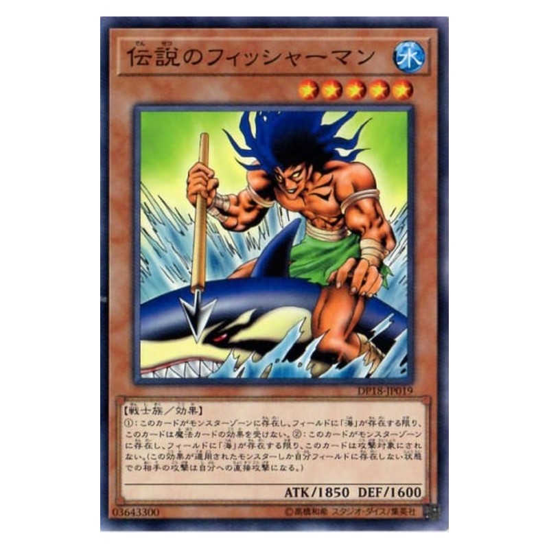 DP18-JP019 [JP] 伝説のフィッシャーマン - N The Legendary Fisherman Yu-Gi-Oh Card Japanese