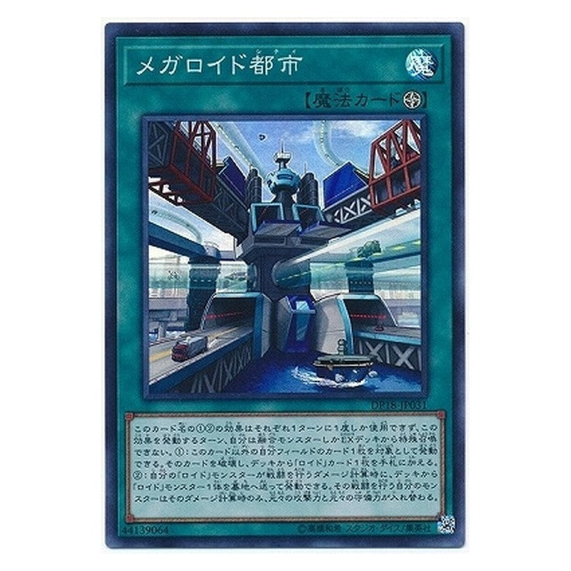 DP18-JP031 [JP] メガロイド都市 - S Megaroid City Yu-Gi-Oh Card Japanese