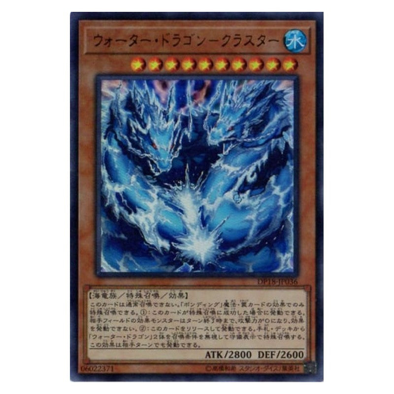 DP18-JP036 [JP] ウォーター・ドラゴン－クラスター - U Water Dragon Cluster Yu-Gi-Oh Card Japanese