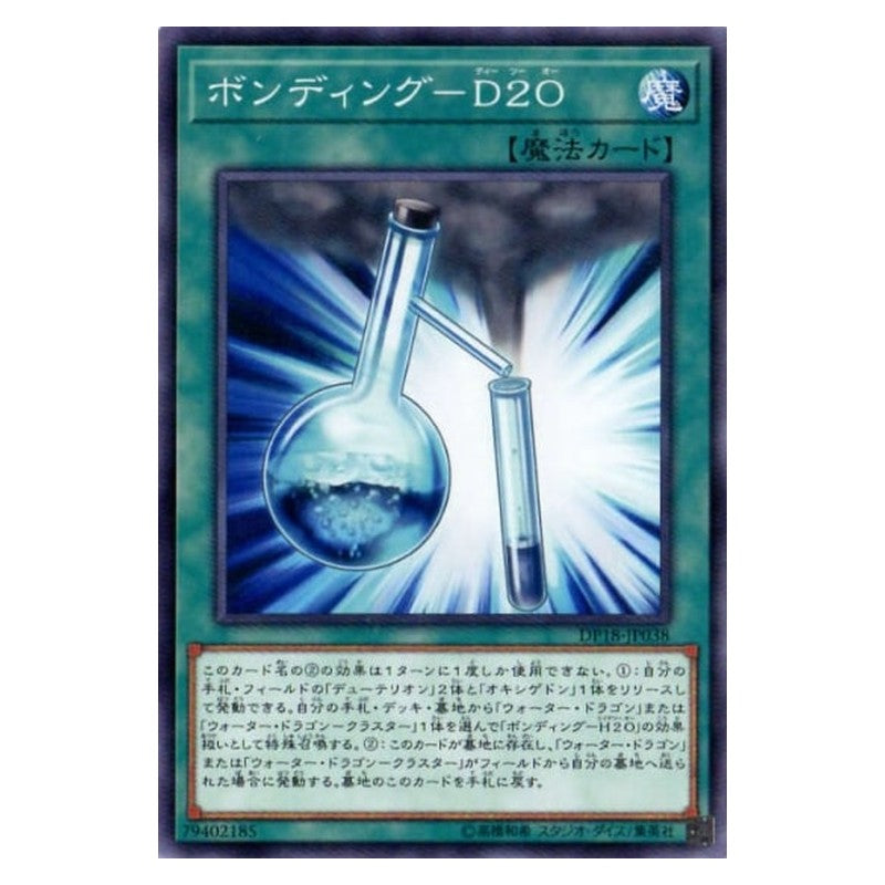 DP18-JP038 [JP] ボンディング－Ｄ２Ｏ - N Bonding - D2O Yu-Gi-Oh Card Japanese