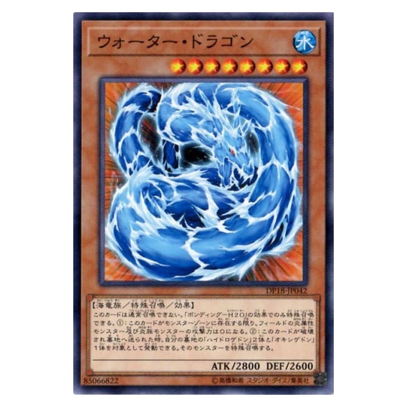 DP18-JP042 [JP] ウォーター・ドラゴン - N Water Dragon Yu-Gi-Oh Card Japanese