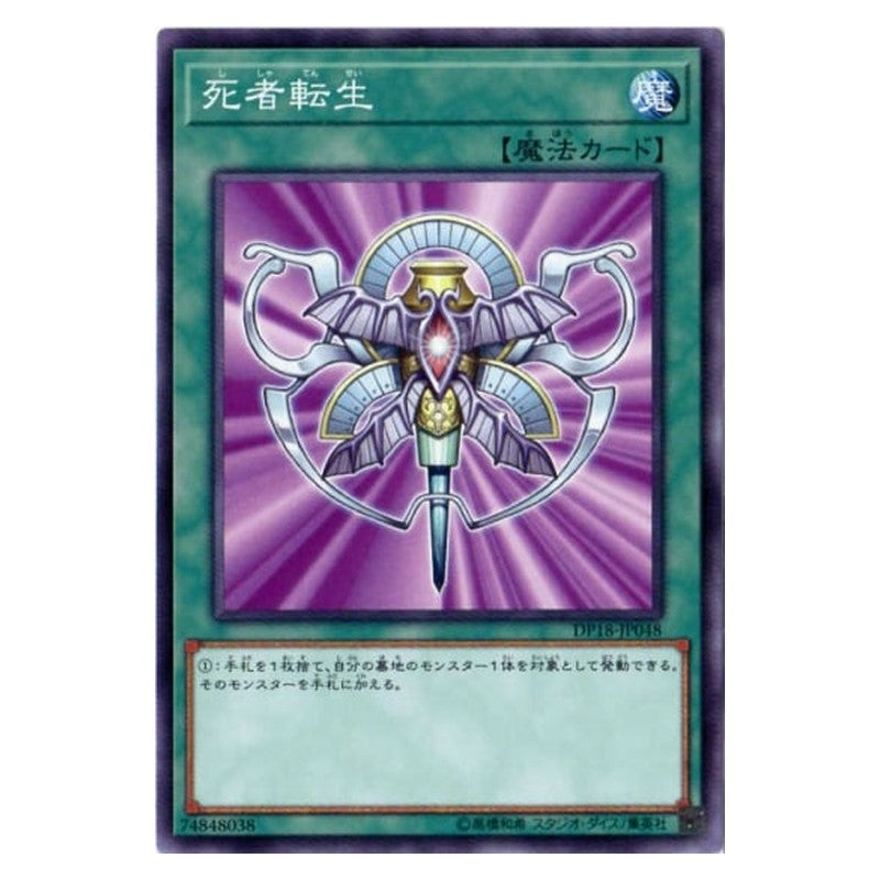 DP18-JP048 [JP] 死者転生 - N Monster Reincarnation Yu-Gi-Oh Card Japanese