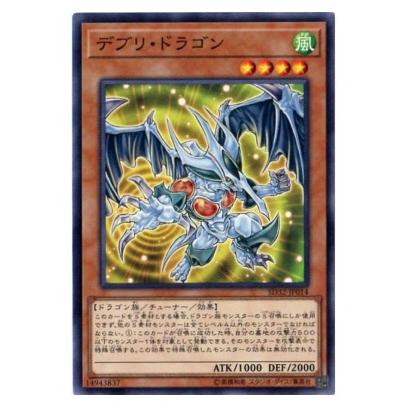 SD32-JP014 [JP] デブリ・ドラゴン - N Debris Dragon Yu-Gi-Oh Card Japanese