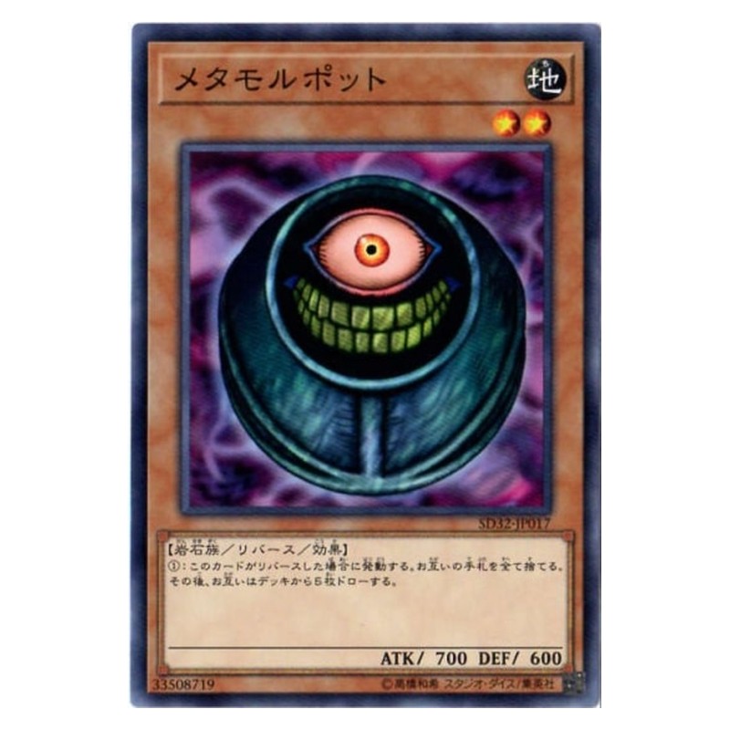 SD32-JP017 [JP] メタモルポット - N Morphing Jar Yu-Gi-Oh Card Japanese
