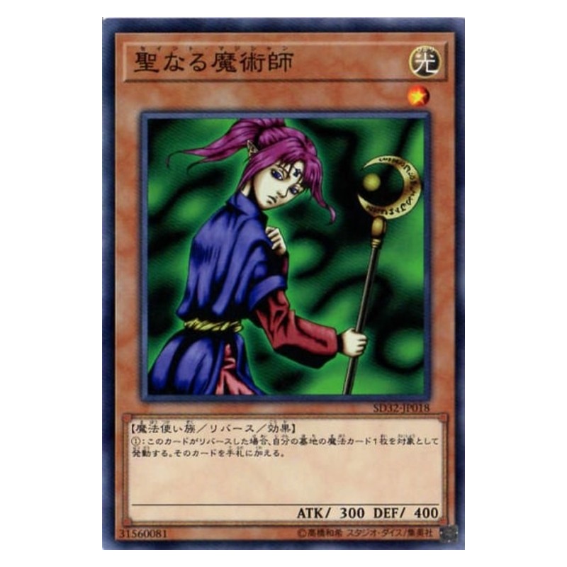 SD32-JP018 [JP] 聖なる魔術師 - N Magician of Faith Yu-Gi-Oh Card Japanese