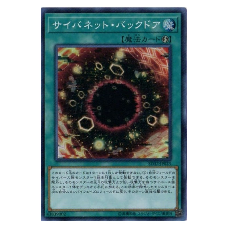 SD32-JP023 [JP] サイバネット・バックドア - S Cynet Backdoor Yu-Gi-Oh Card Japanese