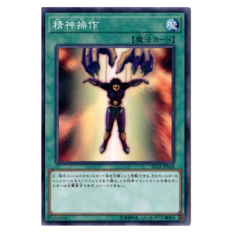 SD32-JP028 [JP] 精神操作 - N Mind Control Yu-Gi-Oh Card Japanese