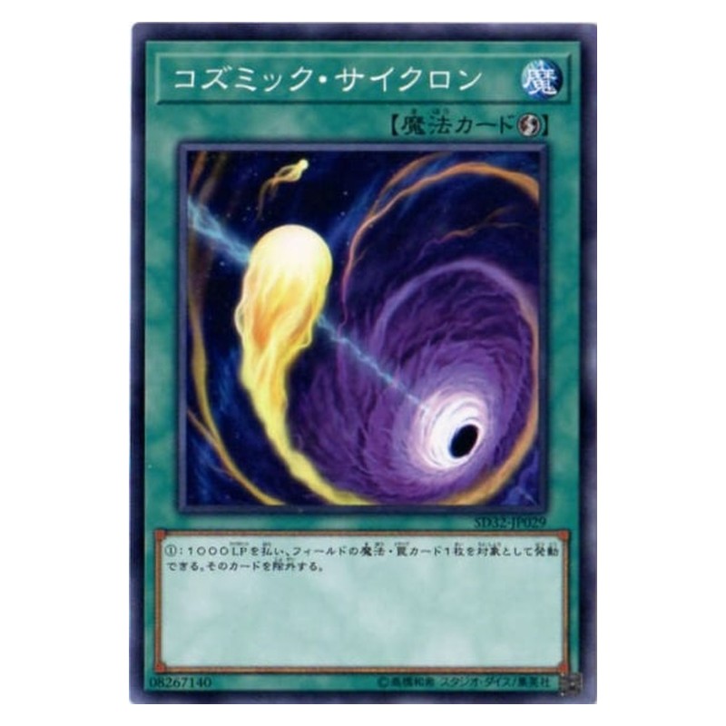 SD32-JP029 [JP] コズミック・サイクロン - N Cosmic Cyclone Yu-Gi-Oh Card Japanese
