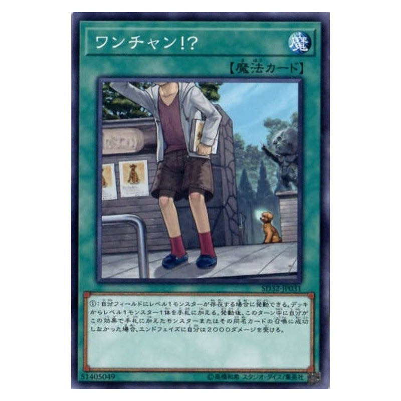 SD32-JP031 [JP] ワンチャン！？ - N Where Arf Thou Yu-Gi-Oh Card Japanese