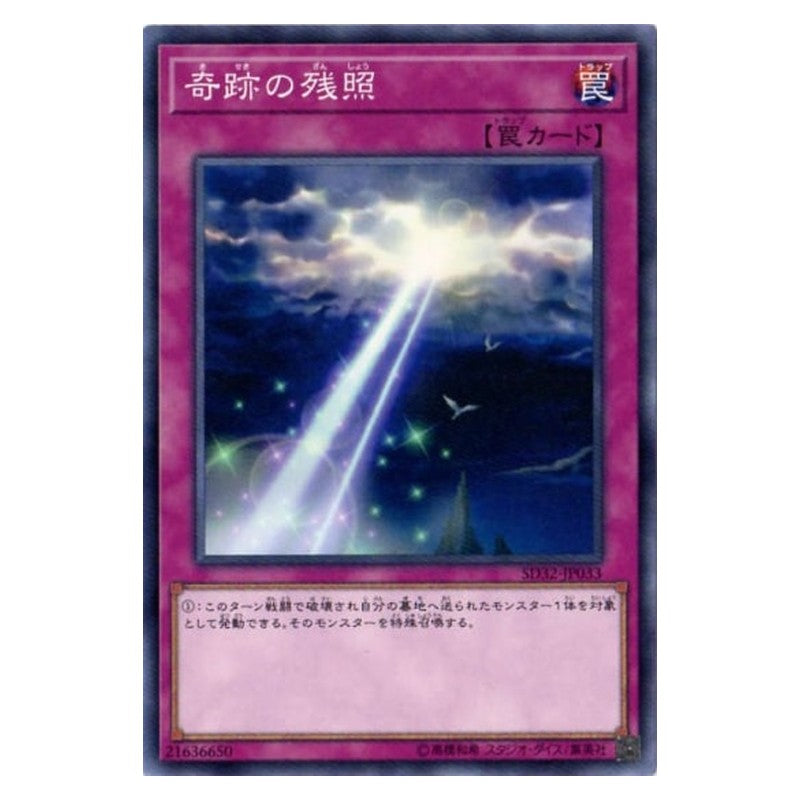 SD32-JP033 [JP] 奇跡の残照 - N Miracle's Wake Yu-Gi-Oh Card Japanese