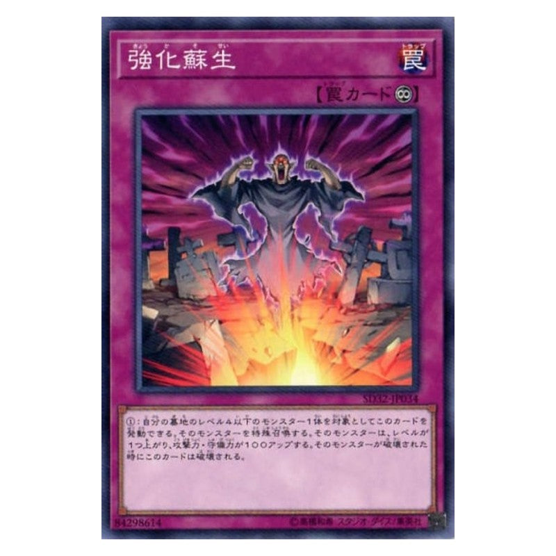 SD32-JP034 [JP] 強化蘇生 - N Powerful Rebirth Yu-Gi-Oh Card Japanese
