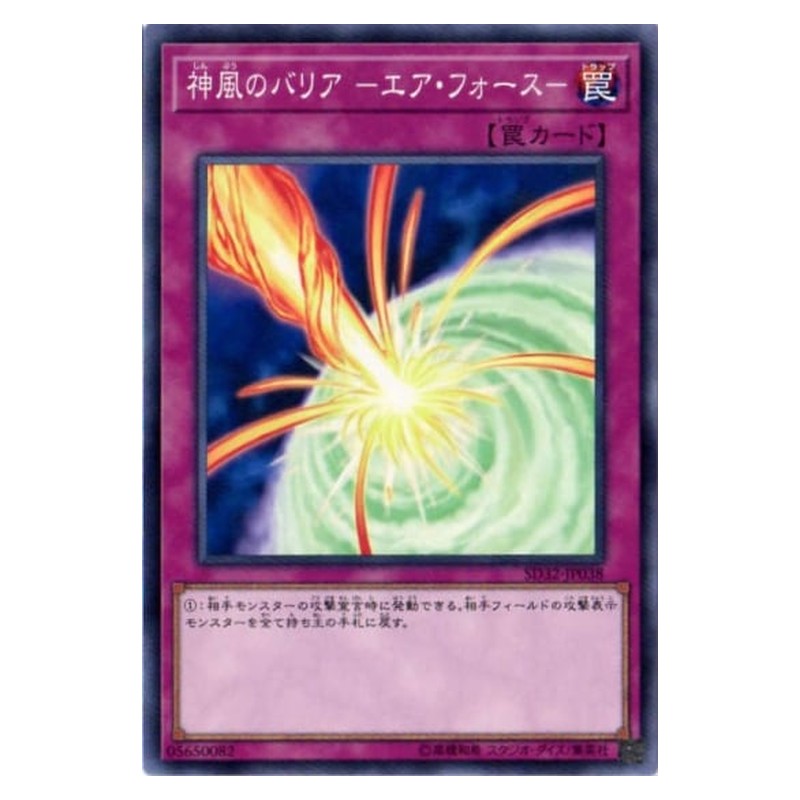 SD32-JP038 [JP] 神風のバリア －エア・フォース－ - N Storming Mirror Force Yu-Gi-Oh Card Japanese