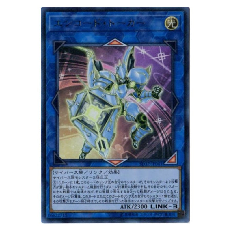 SD32-JP041 [JP] エンコード・トーカー - U Encode Talker Yu-Gi-Oh Card Japanese