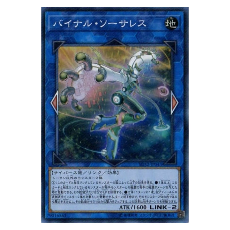 SD32-JP043 [JP] バイナル・ソーサレス - S Binary Sorceress Yu-Gi-Oh Card Japanese