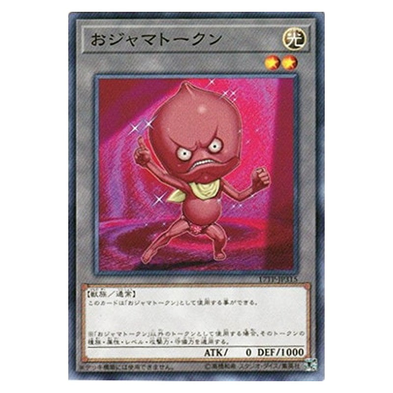 17TP-JP315 [JP] おジャマトークン - N Yu-Gi-Oh Card Japanese