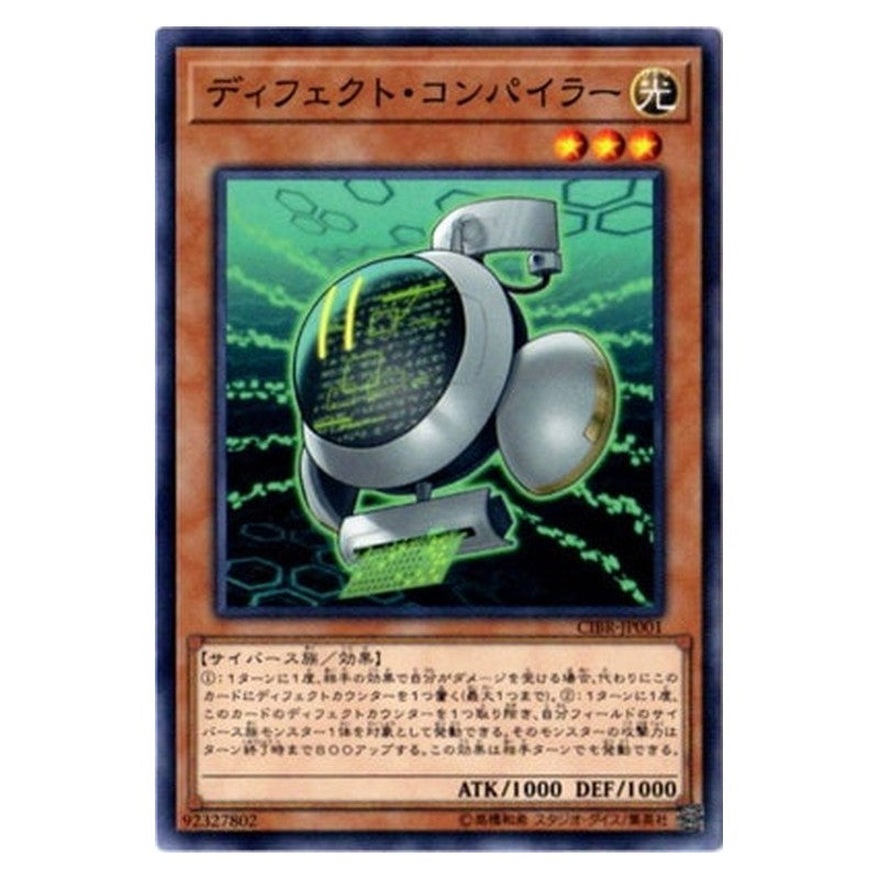 CIBR-JP001 [JP] ディフェクト・コンパイラー - N Defect Compiler Yu-Gi-Oh Card Japanese