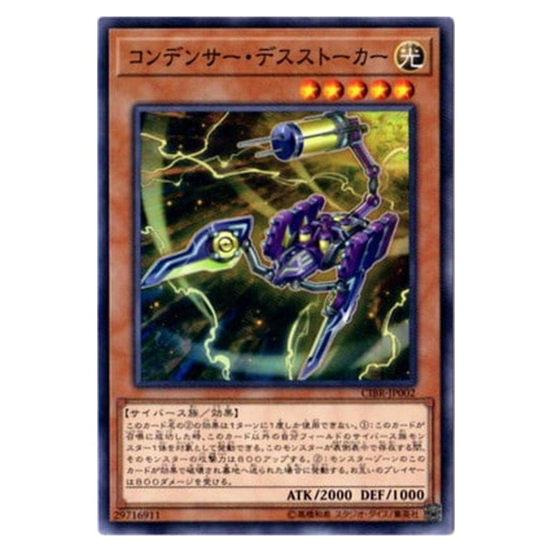 CIBR-JP002 [JP] コンデンサー・デスストーカー - N Capacitor Stalker Yu-Gi-Oh Card Japanese
