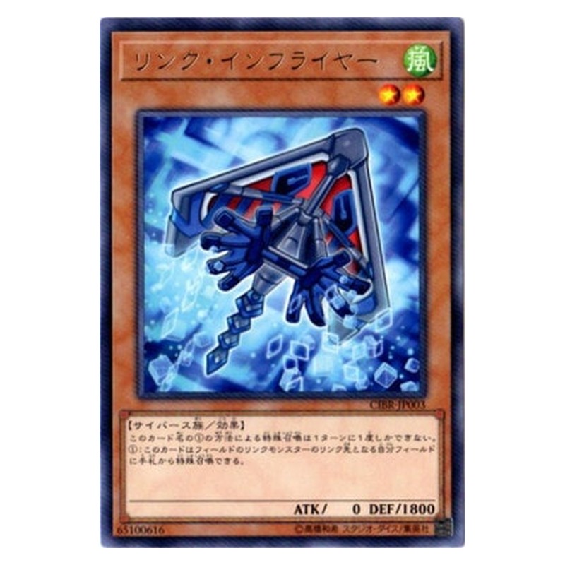 CIBR-JP003 [JP] リンク・インフライヤー - R Link Infra-Flier Yu-Gi-Oh Card Japanese