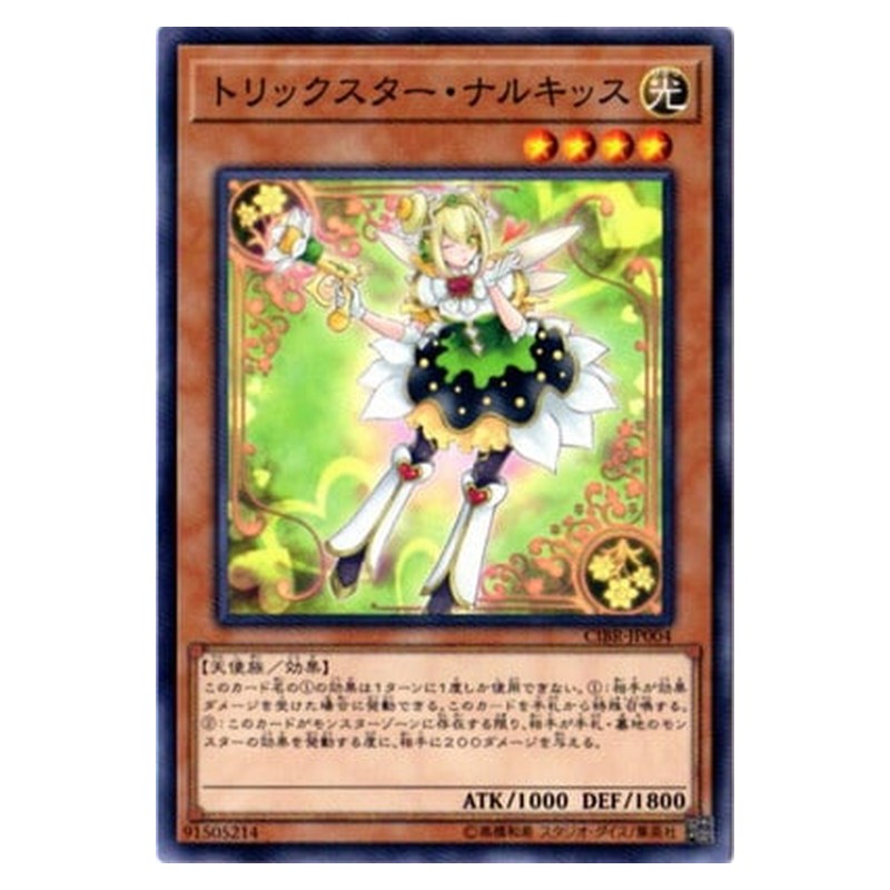 CIBR-JP004 [JP] トリックスター・ナルキッス - N Trickstar Narkissus Yu-Gi-Oh Card Japanese