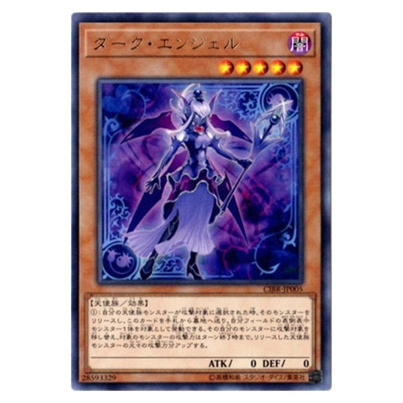 CIBR-JP005 [JP] ダーク・エンジェル - R Dark Angel Yu-Gi-Oh Card Japanese