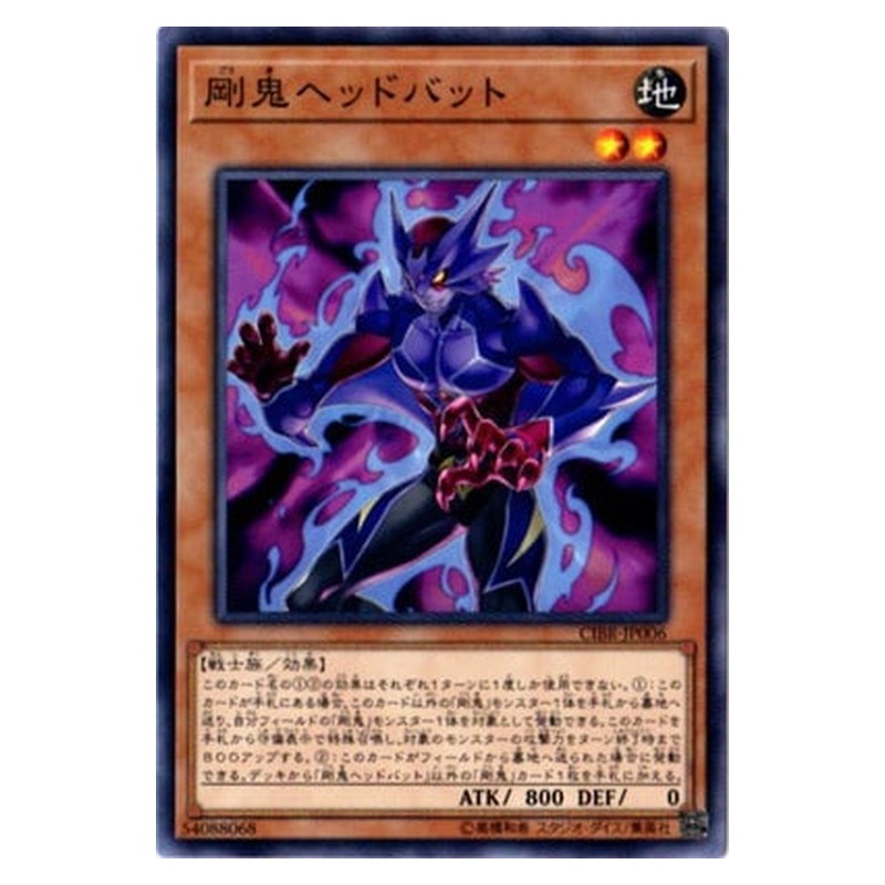 CIBR-JP006 [JP] 剛鬼ヘッドバット - N Gouki Headbatt Yu-Gi-Oh Card Japanese