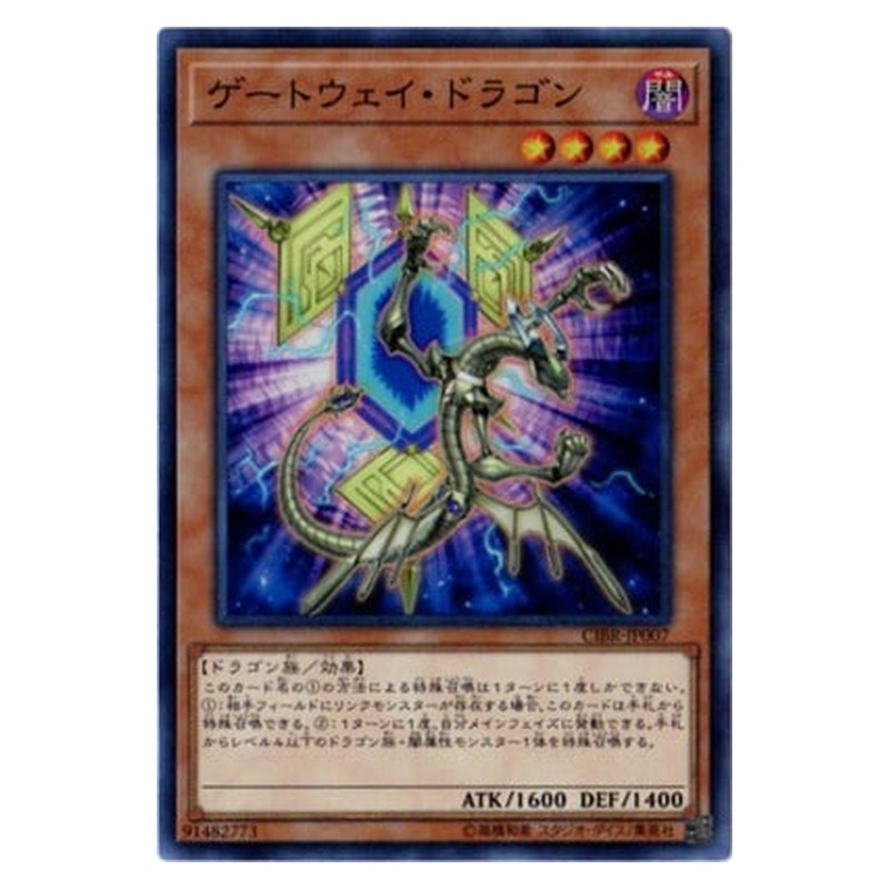 CIBR-JP007 [JP] ゲートウェイ・ドラゴン - S Gateway Dragon Yu-Gi-Oh Card Japanese