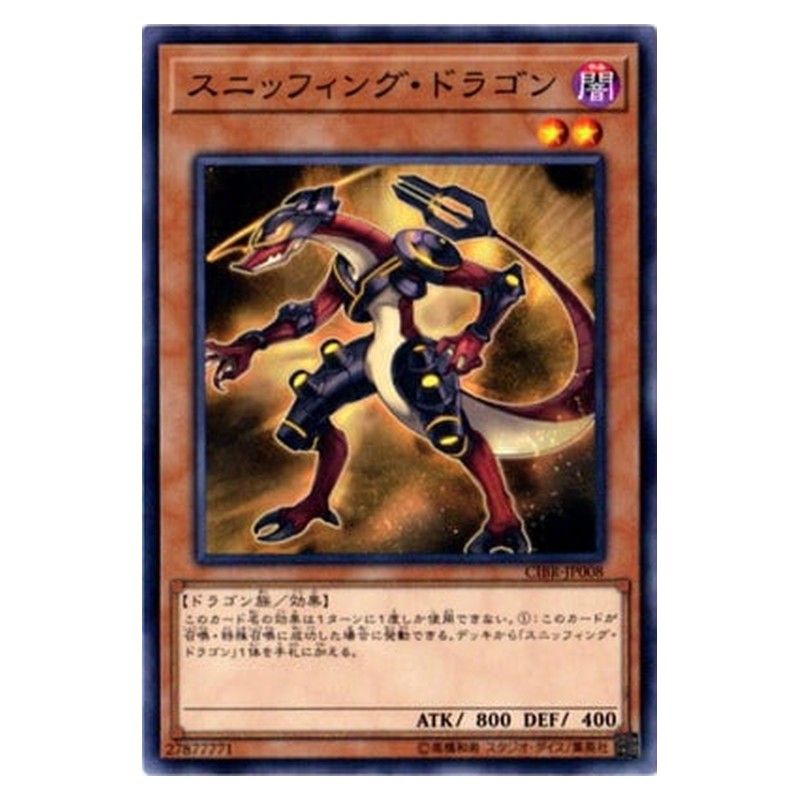 CIBR-JP008 [JP] スニッフィング・ドラゴン - N Sniffer Dragon Yu-Gi-Oh Card Japanese