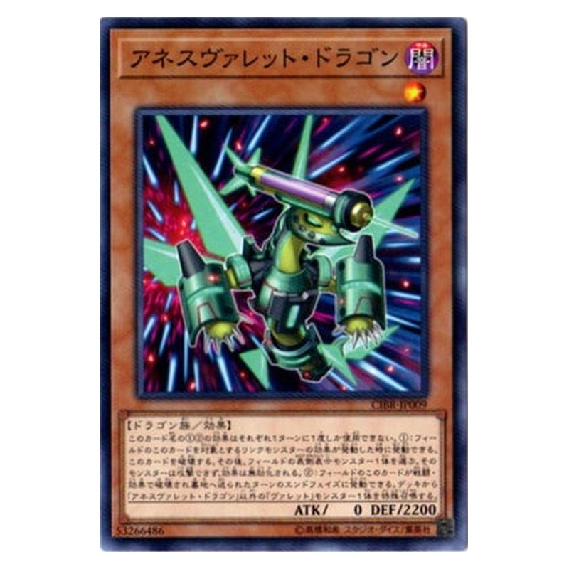 CIBR-JP009 [JP] アネスヴァレット・ドラゴン - N Anesthrokket Dragon Yu-Gi-Oh Card Japanese