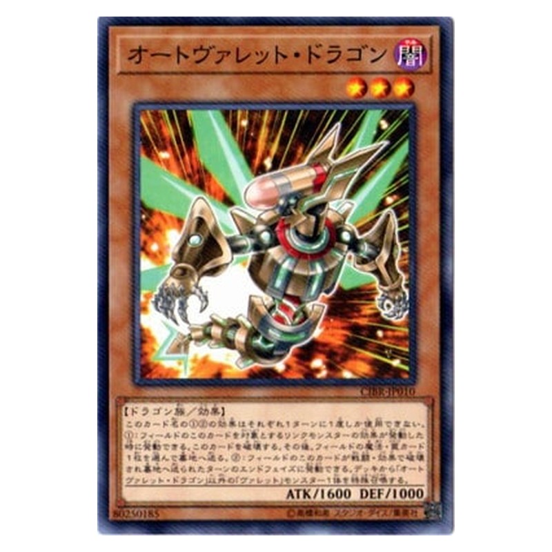 CIBR-JP010 [JP] オートヴァレット・ドラゴン - N Autorokket Dragon Yu-Gi-Oh Card Japanese