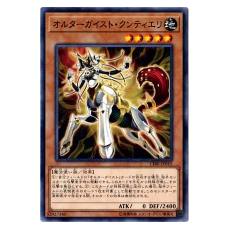 CIBR-JP015 [JP] オルターガイスト・クンティエリ - N Altergeist Kunquery Yu-Gi-Oh Card Japanese