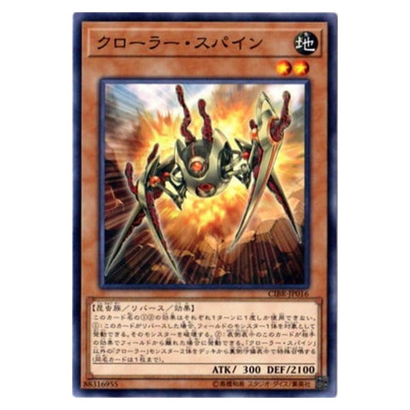 CIBR-JP016 [JP] クローラー・スパイン - N Krawler Spine Yu-Gi-Oh Card Japanese