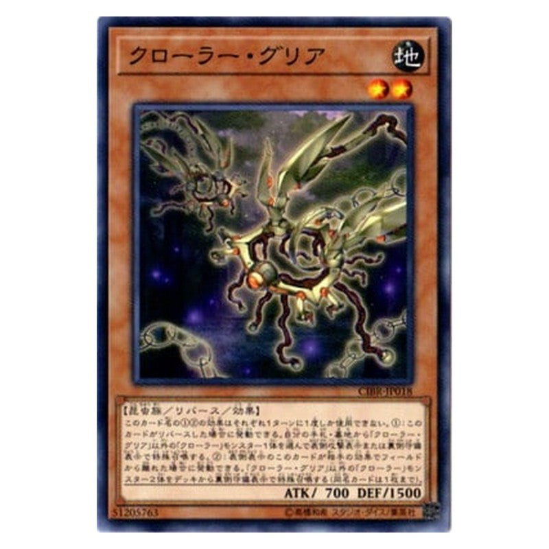 CIBR-JP018 [JP] クローラー・グリア - N Krawler Glial Yu-Gi-Oh Card Japanese