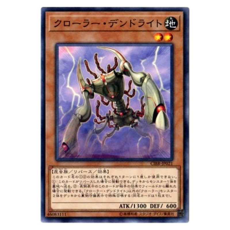 CIBR-JP021 [JP] クローラー・デンドライト - N Krawler Dendrite Yu-Gi-Oh Card Japanese